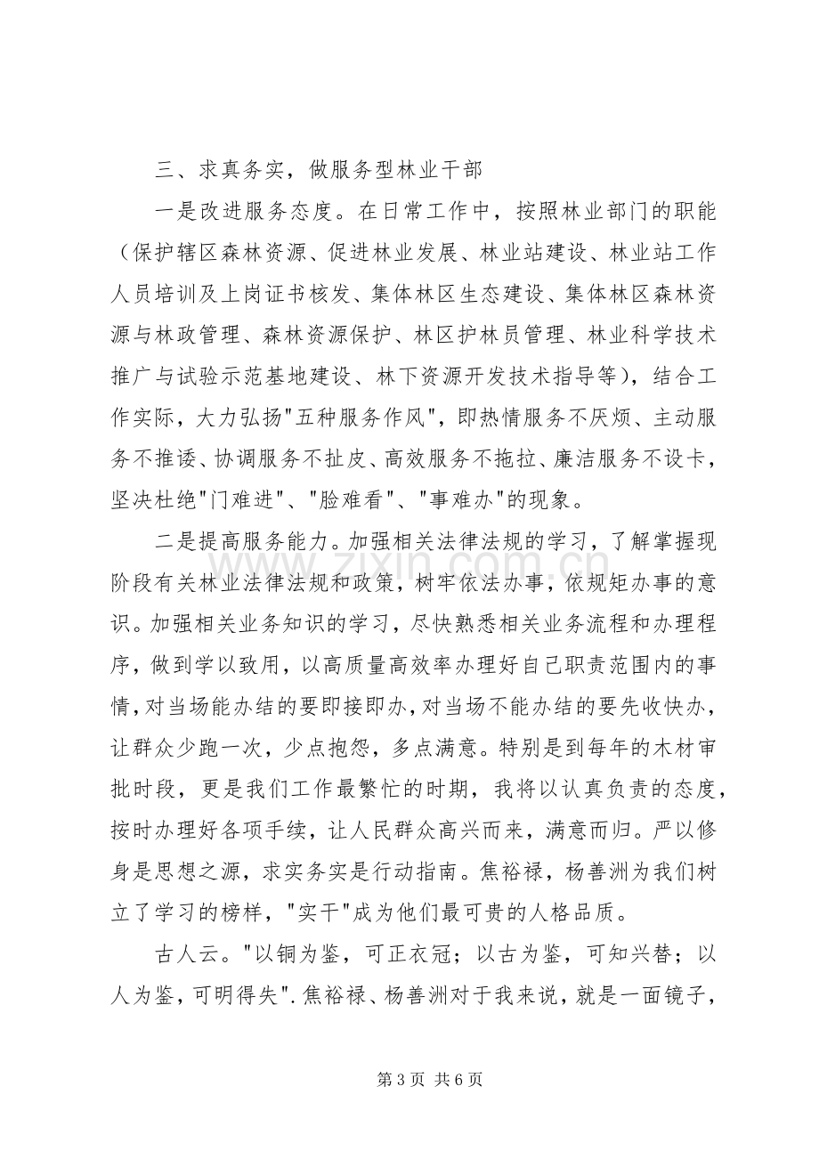 “三严三实”专题三研讨发言.docx_第3页