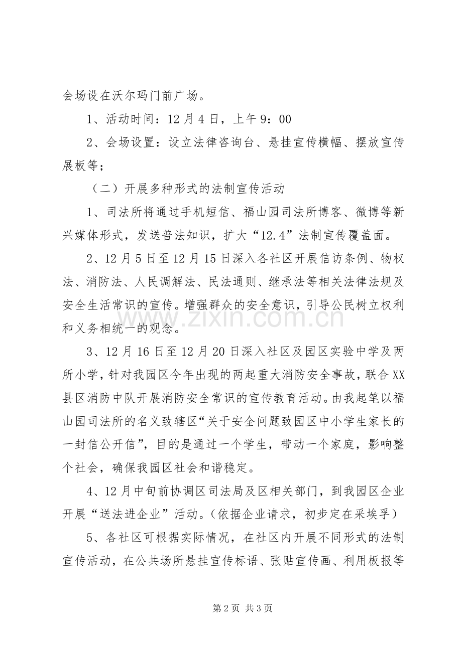 司法所法制宣传月活动实施方案.docx_第2页