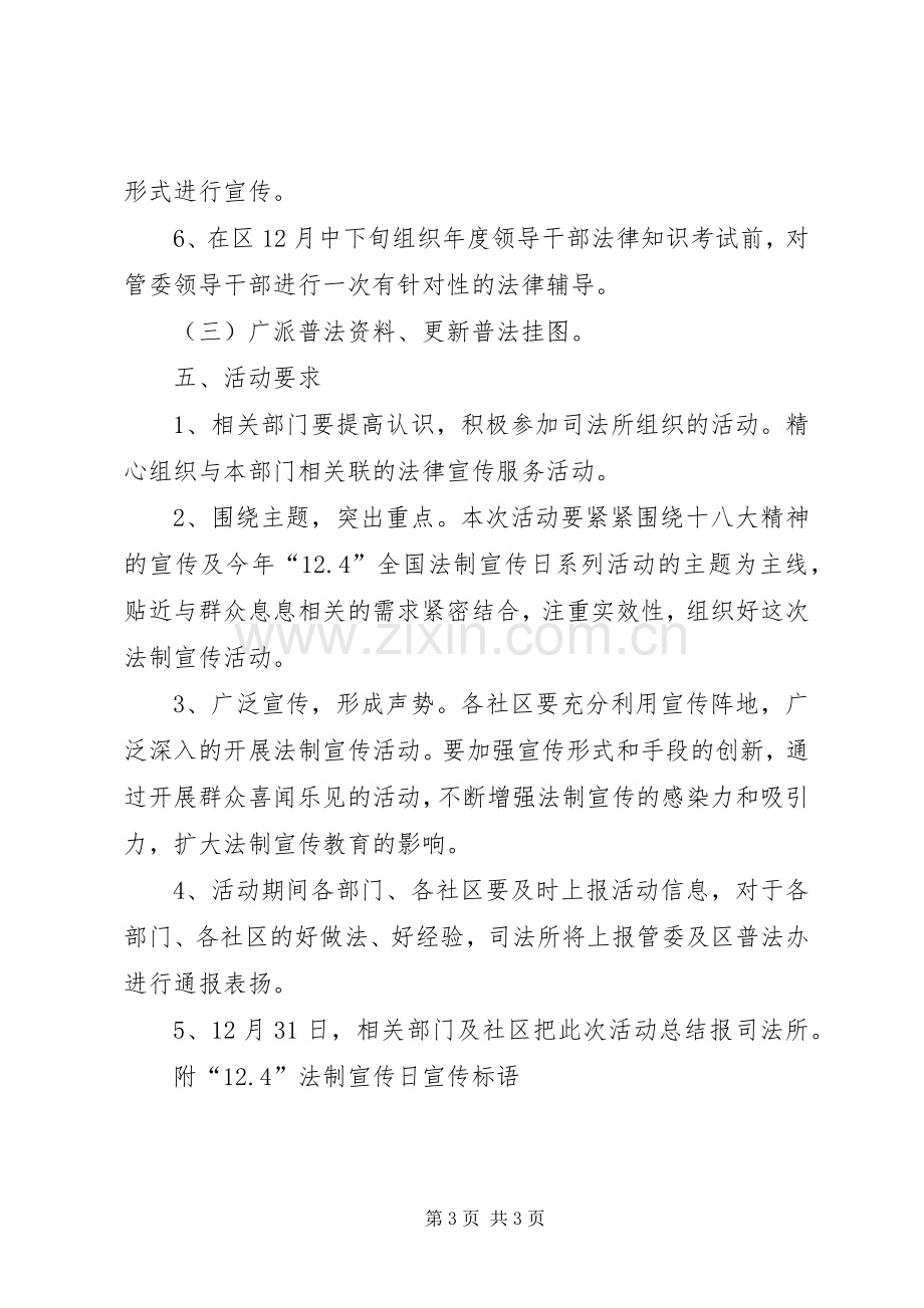 司法所法制宣传月活动实施方案.docx_第3页