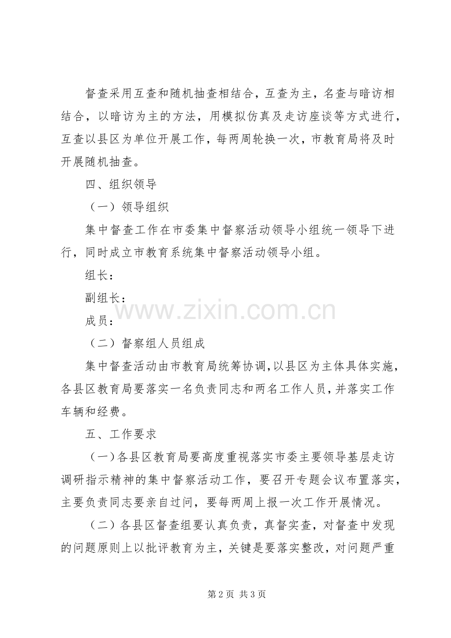 市委基层走访调研工作实施方案.docx_第2页