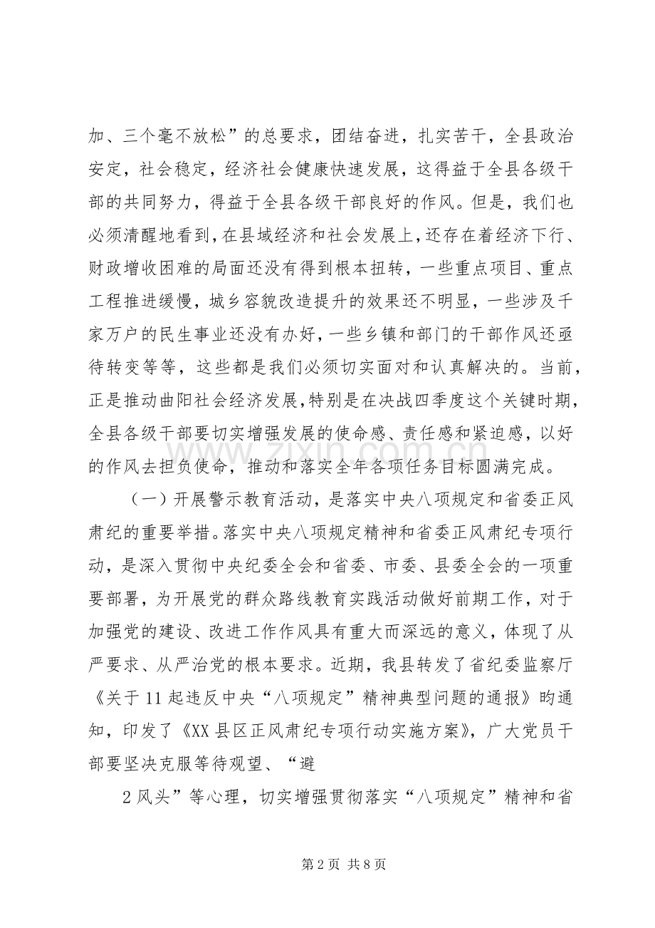 在全县开展效能提升行动警示教育大会上的讲话.docx_第2页