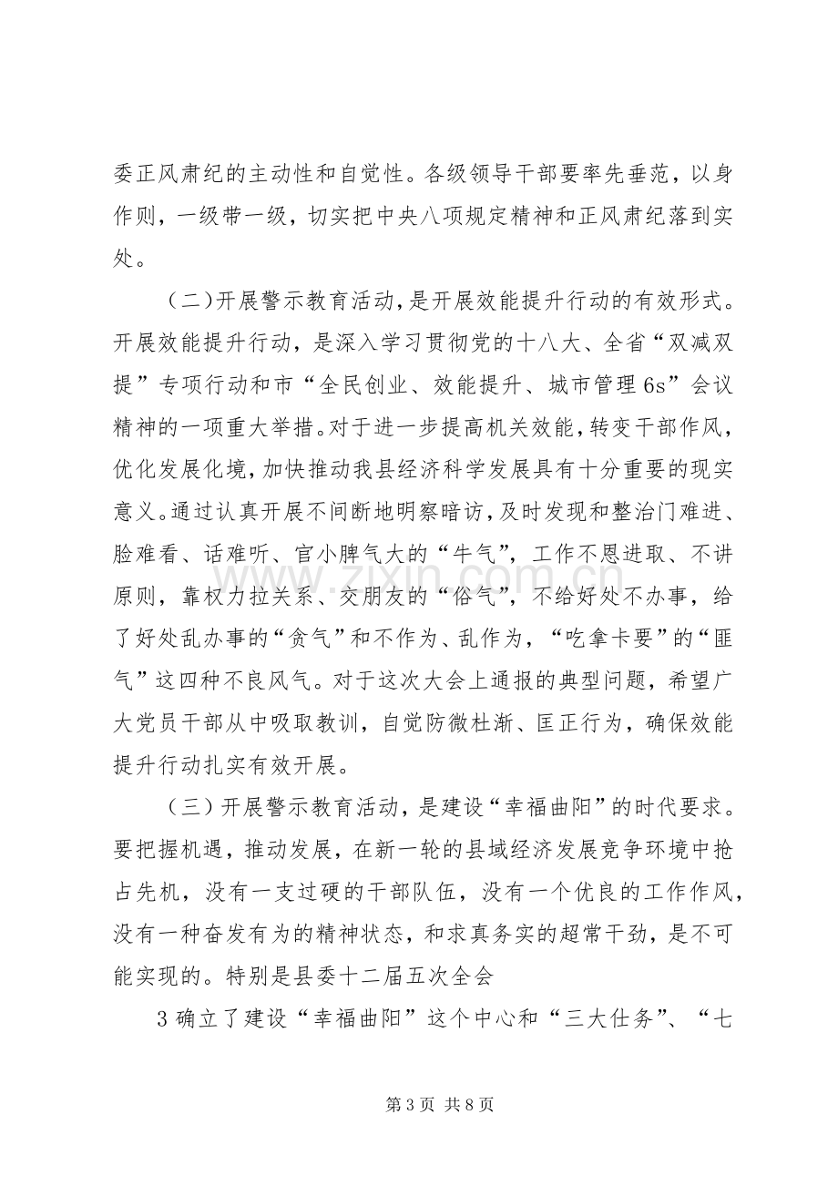 在全县开展效能提升行动警示教育大会上的讲话.docx_第3页