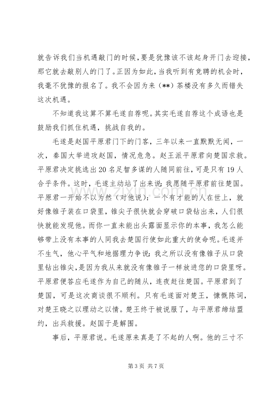 企业升职演讲稿3篇.docx_第3页