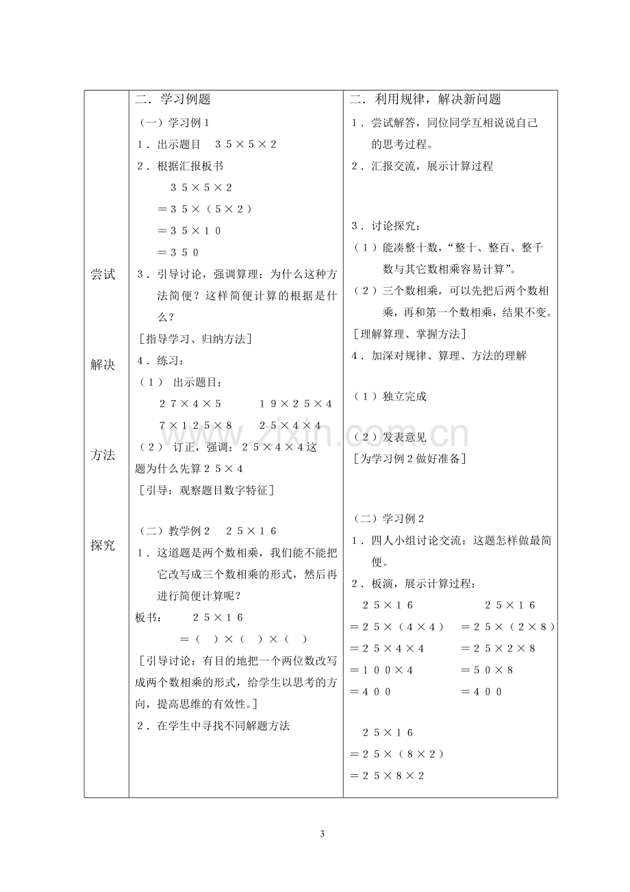 小学数学2011版本小学四年级乘法的一些简便算法.doc_第3页