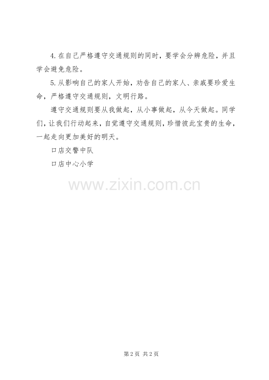 口店小学交通安全宣传月活动倡议书.docx_第2页