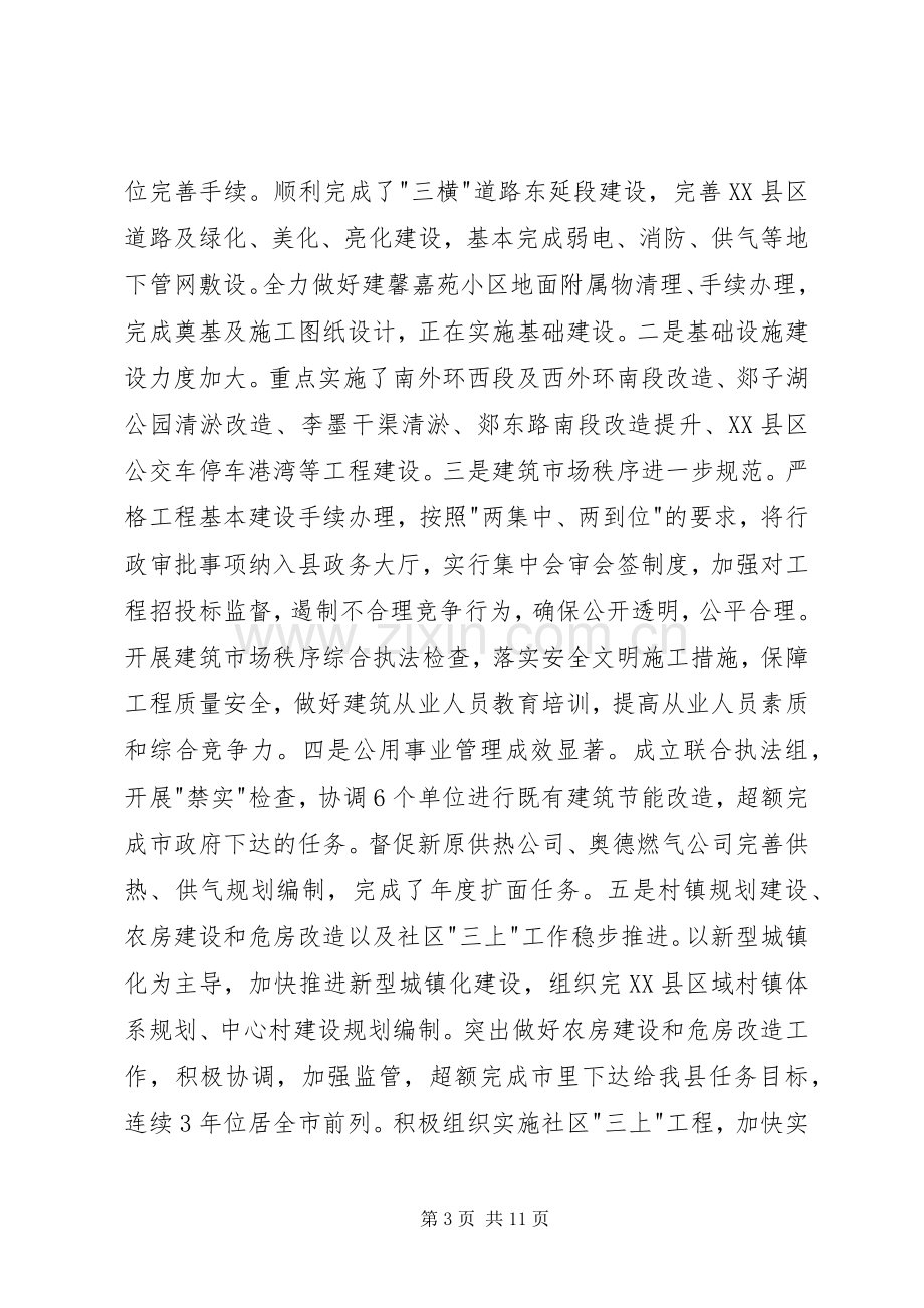 县长在住房和城乡建设表彰会讲话.docx_第3页