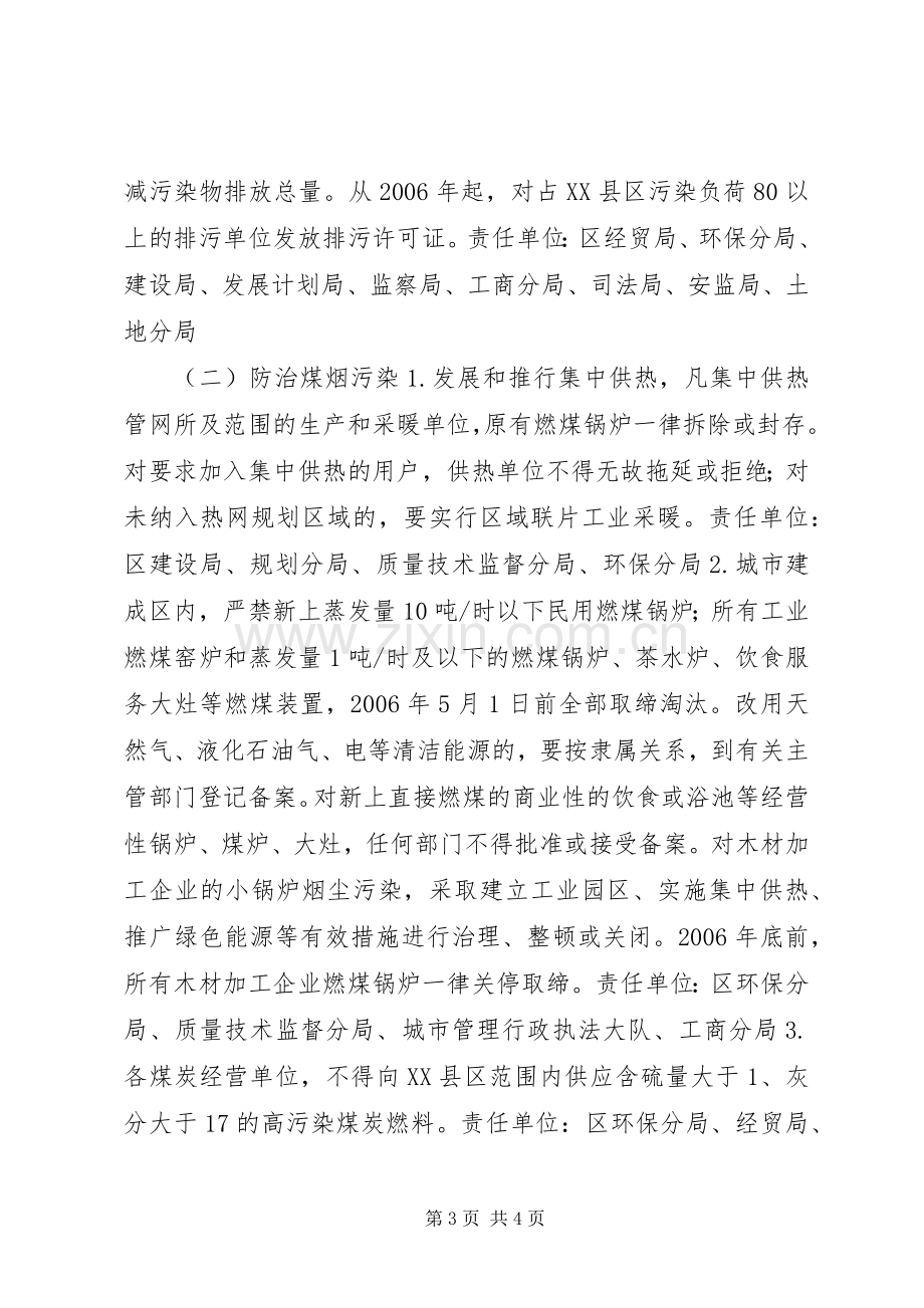 XX县区大气污染专项治理方案 (2).docx_第3页