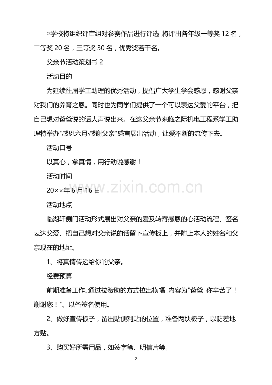 2022年父亲节活动策划书.doc_第2页