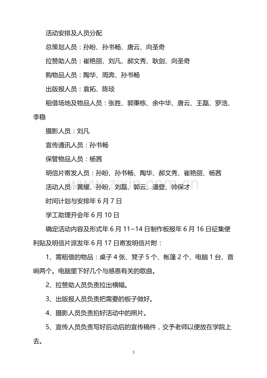 2022年父亲节活动策划书.doc_第3页