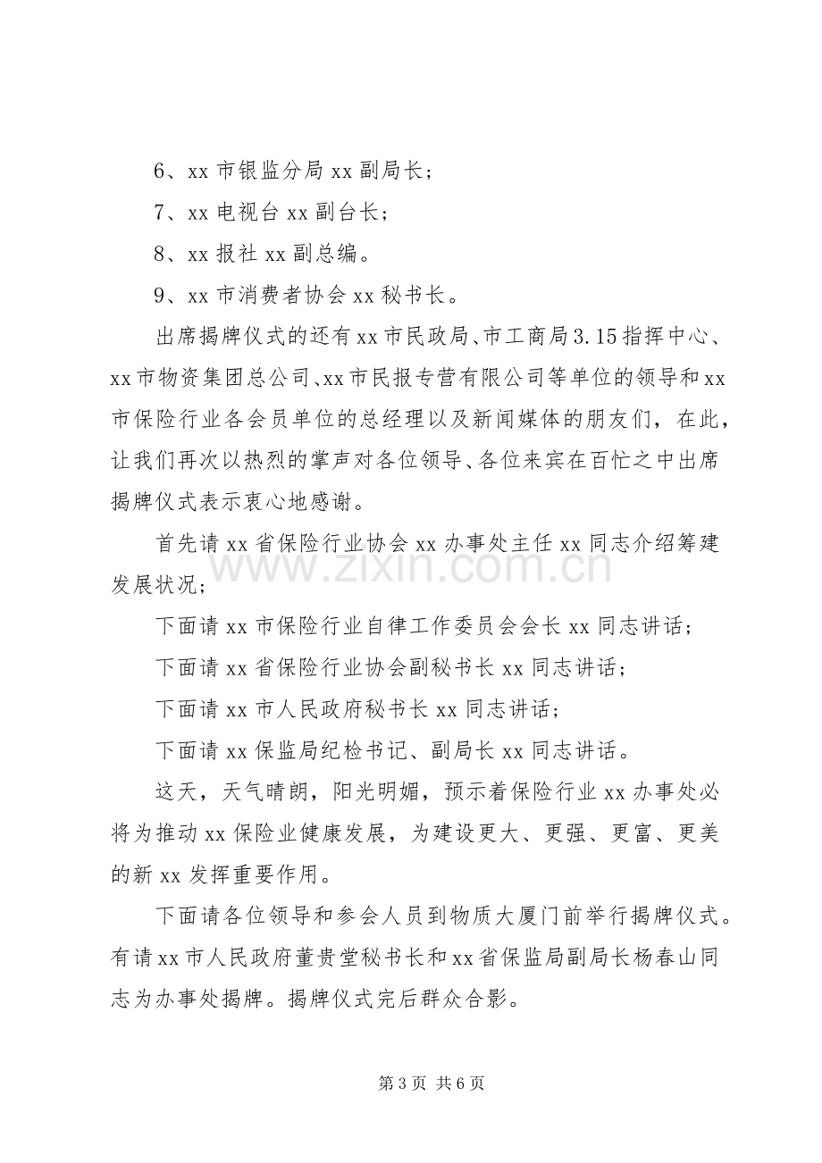 揭牌仪式主持词范文大全（一）.docx_第3页