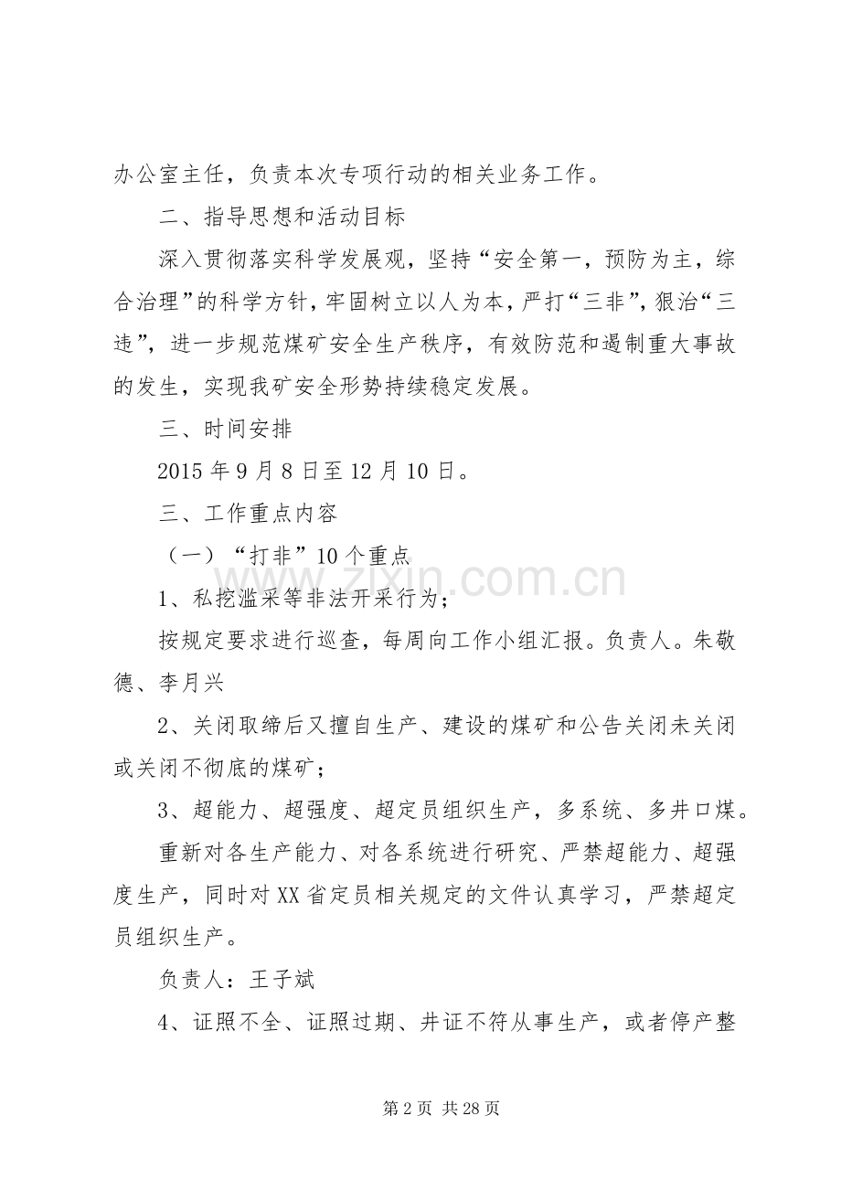 煤矿打非治违专项行动方案.docx_第2页