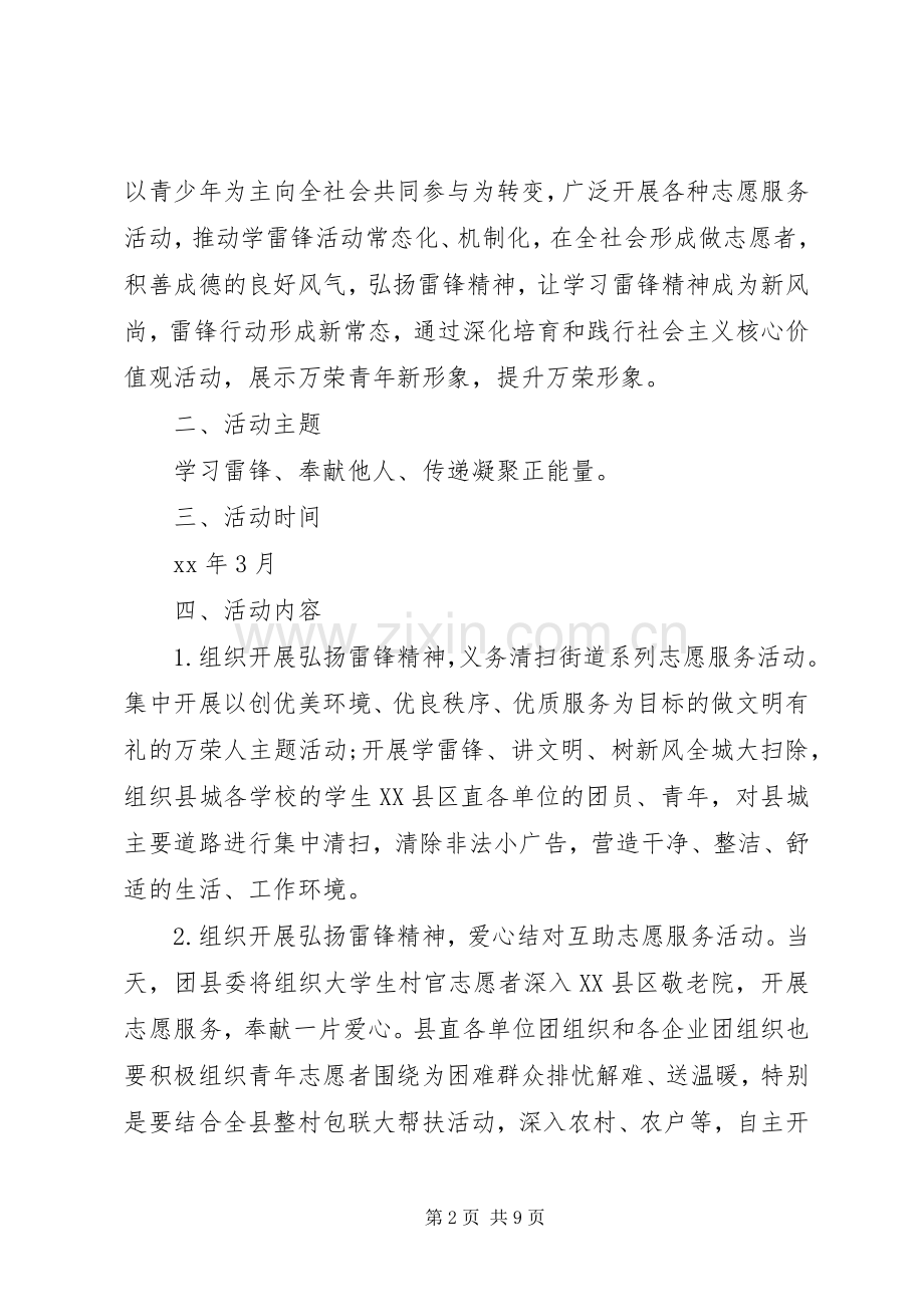 XX年学雷锋活动实施方案 ().docx_第2页