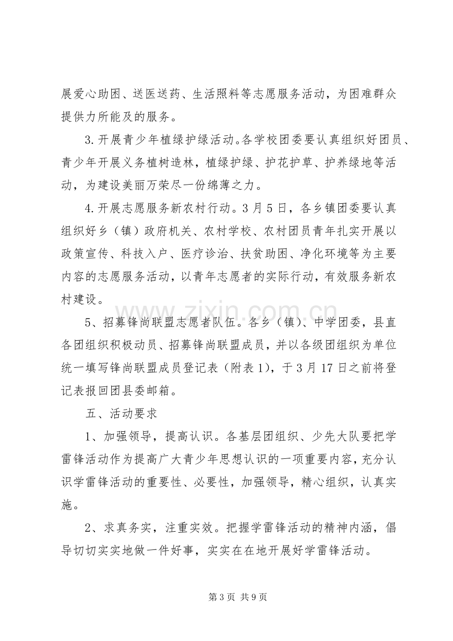 XX年学雷锋活动实施方案 ().docx_第3页