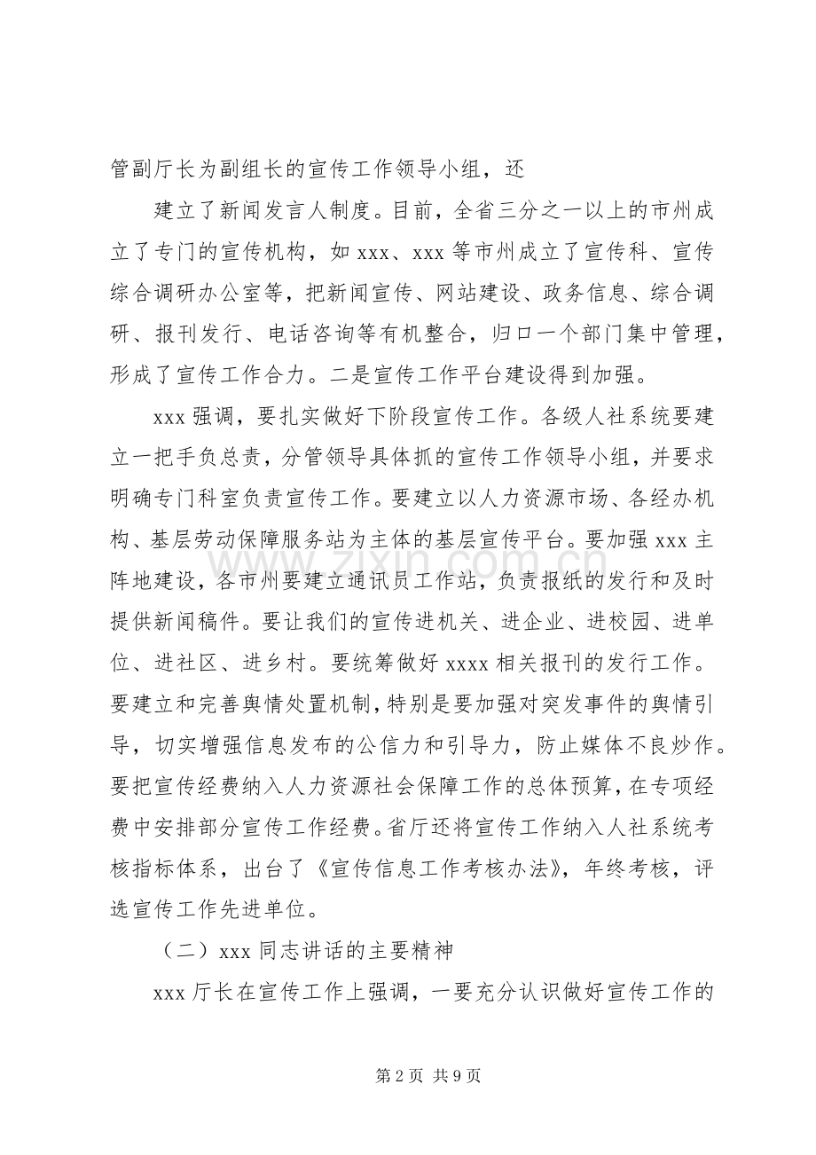 全市人社系统宣传工作会议讲话稿.docx_第2页