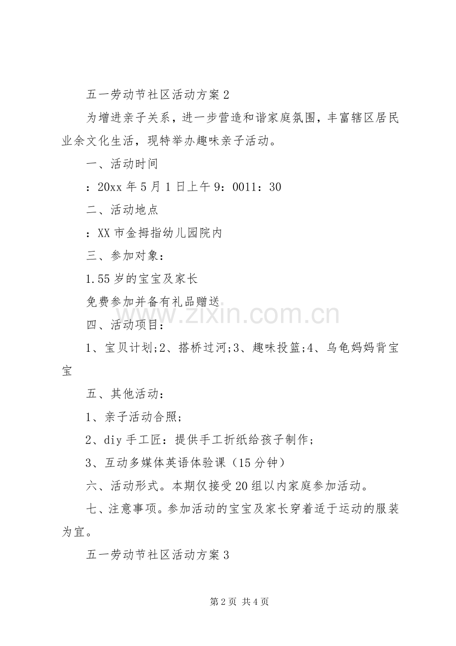 五一劳动节社区活动实施方案 .docx_第2页