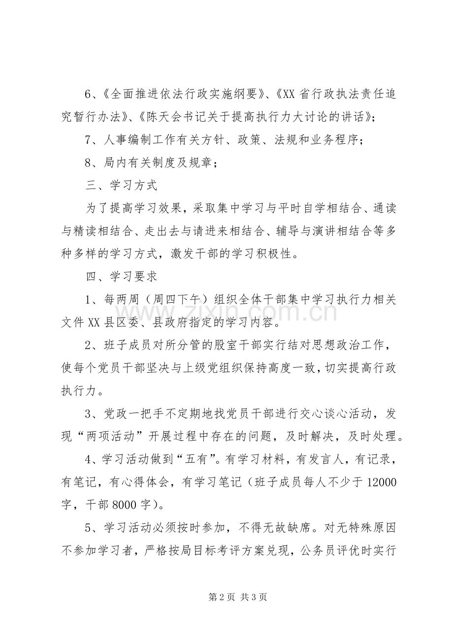 人事局政府效能建设工作实施方案（县）.docx_第2页