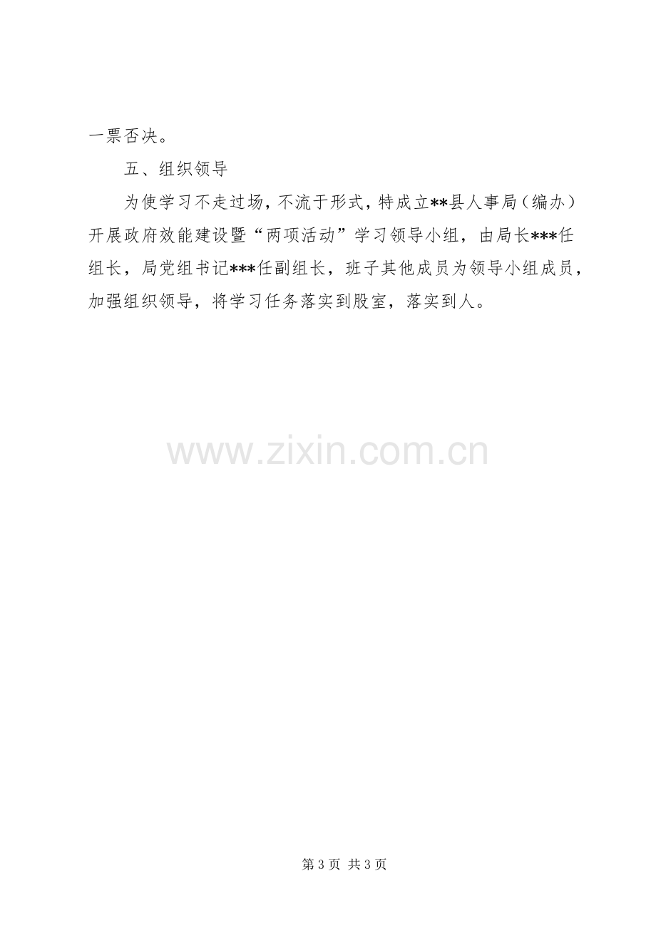 人事局政府效能建设工作实施方案（县）.docx_第3页