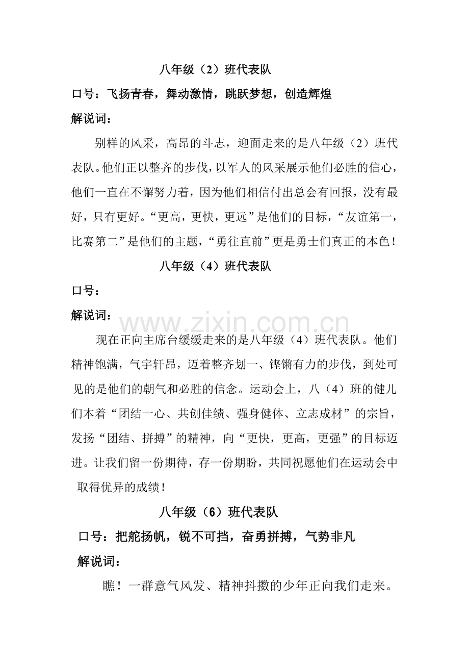 运动会解说词八年级.doc_第1页