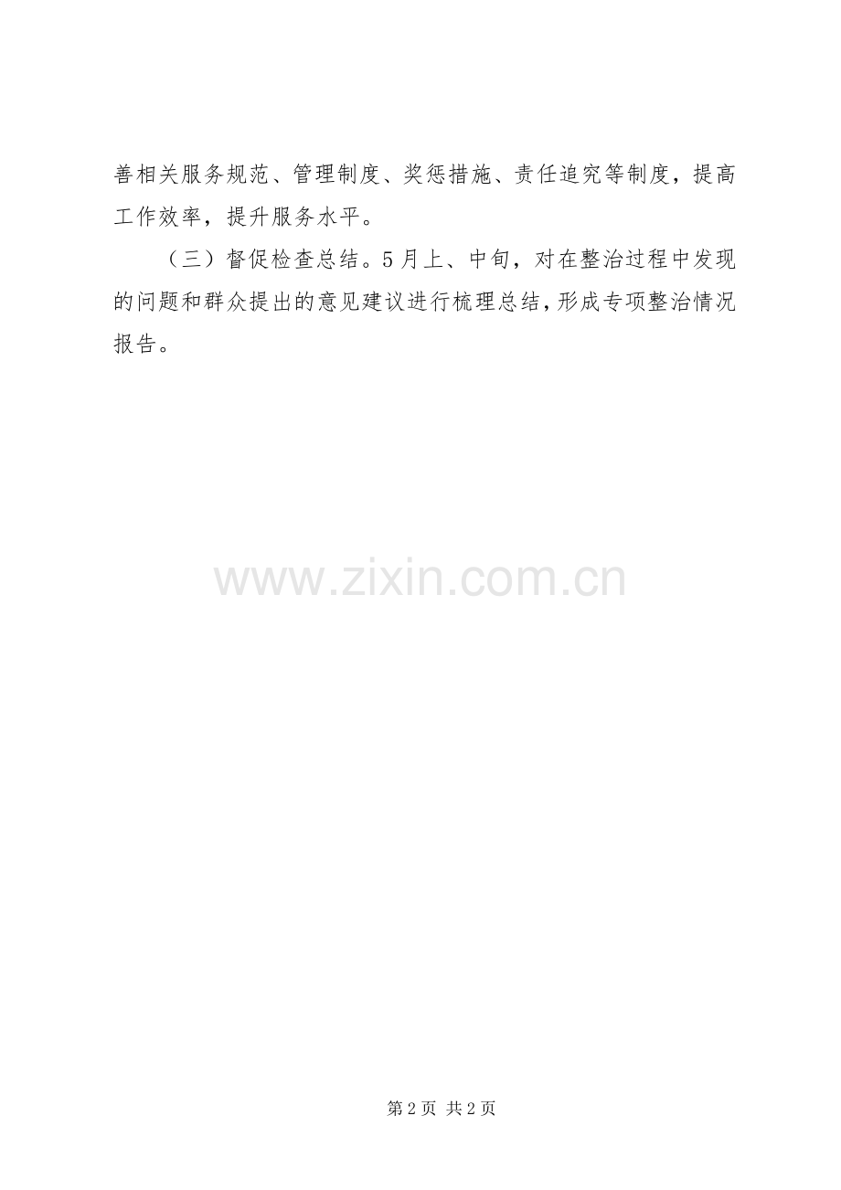 民政窗口单位服务效能专项整治工作实施方案.docx_第2页