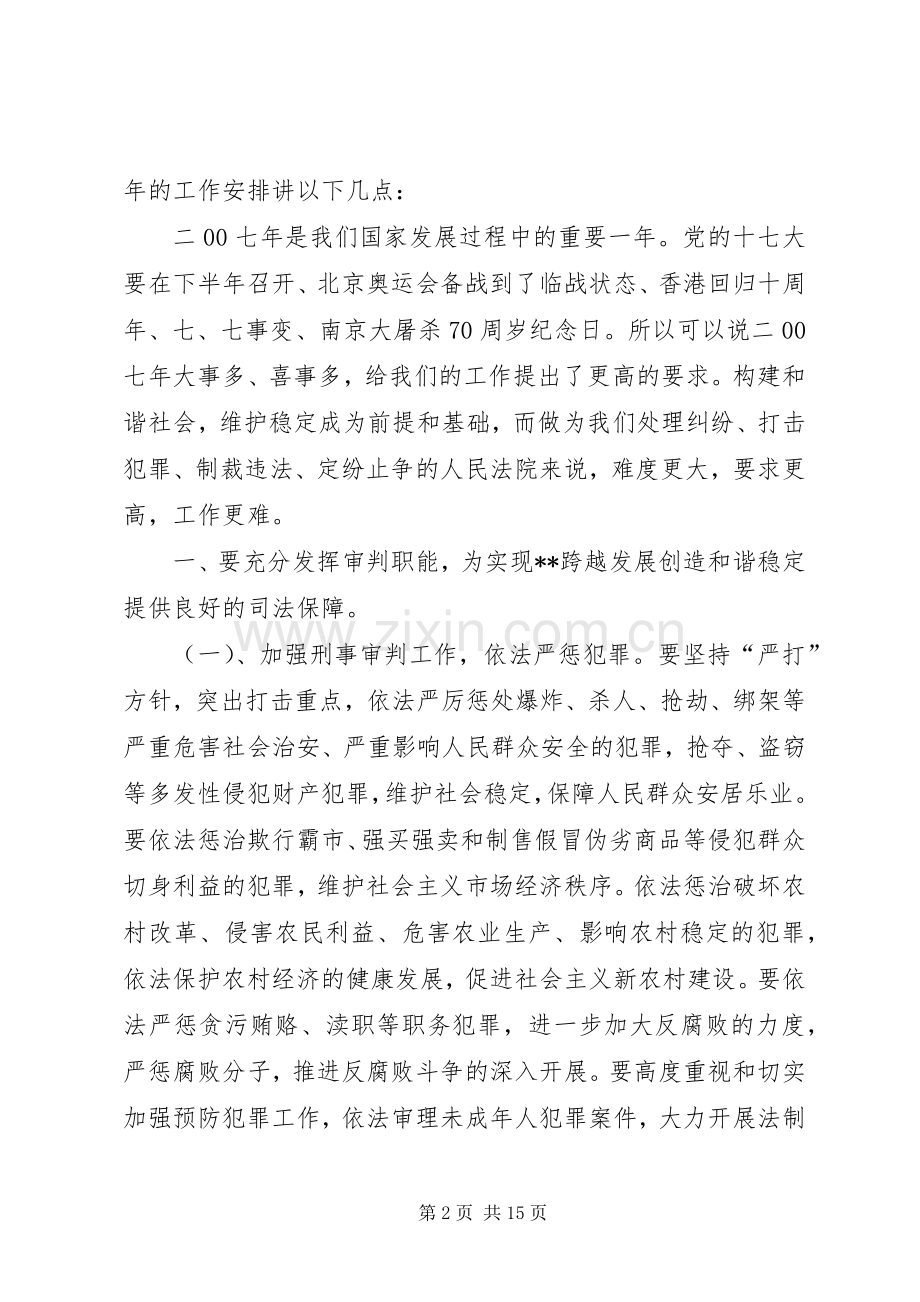 法院表彰大会讲话.docx_第2页