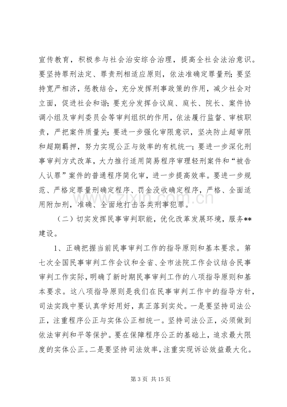 法院表彰大会讲话.docx_第3页