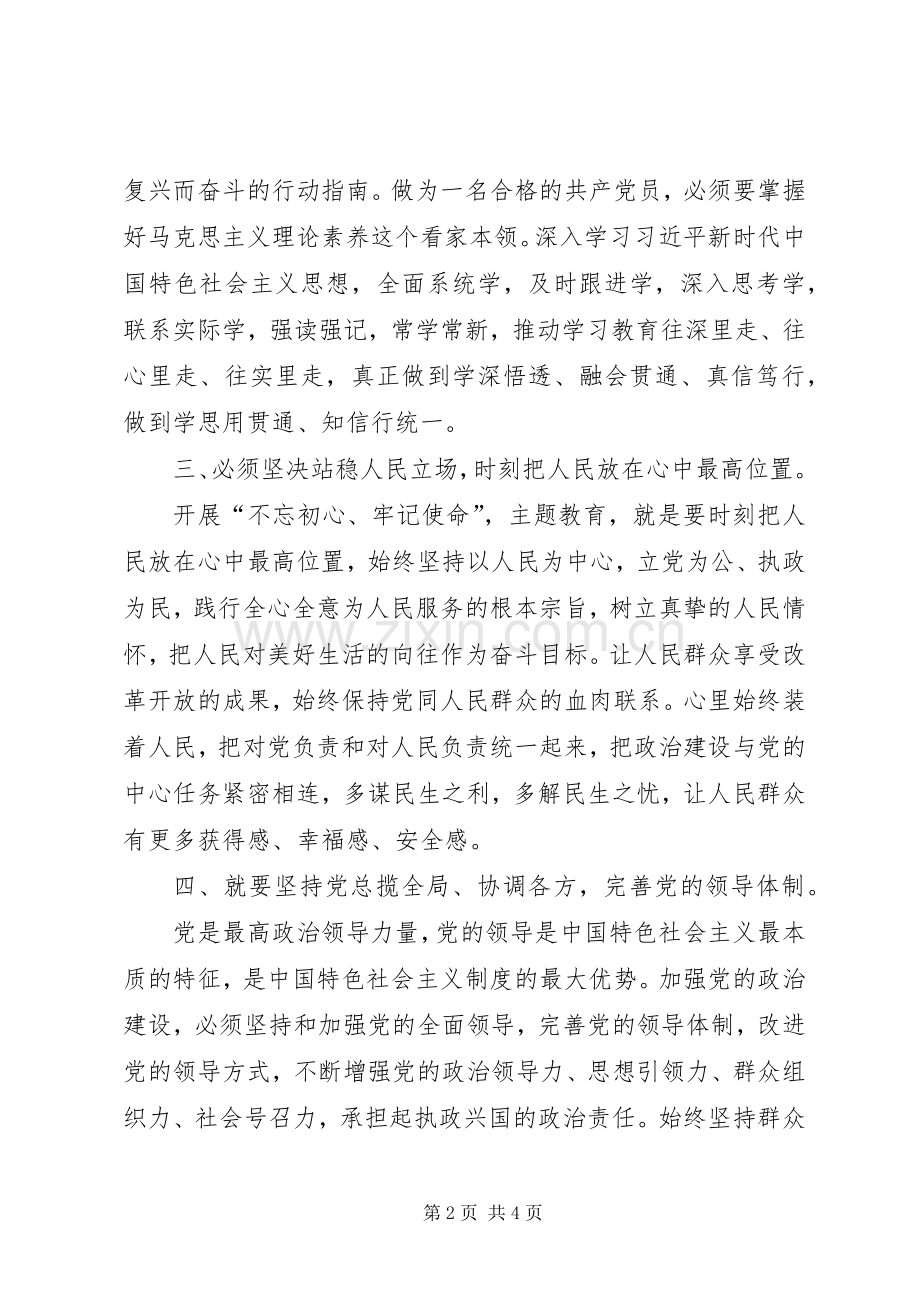 党的政治建设专题研讨发言材料之“五个必须”.docx_第2页