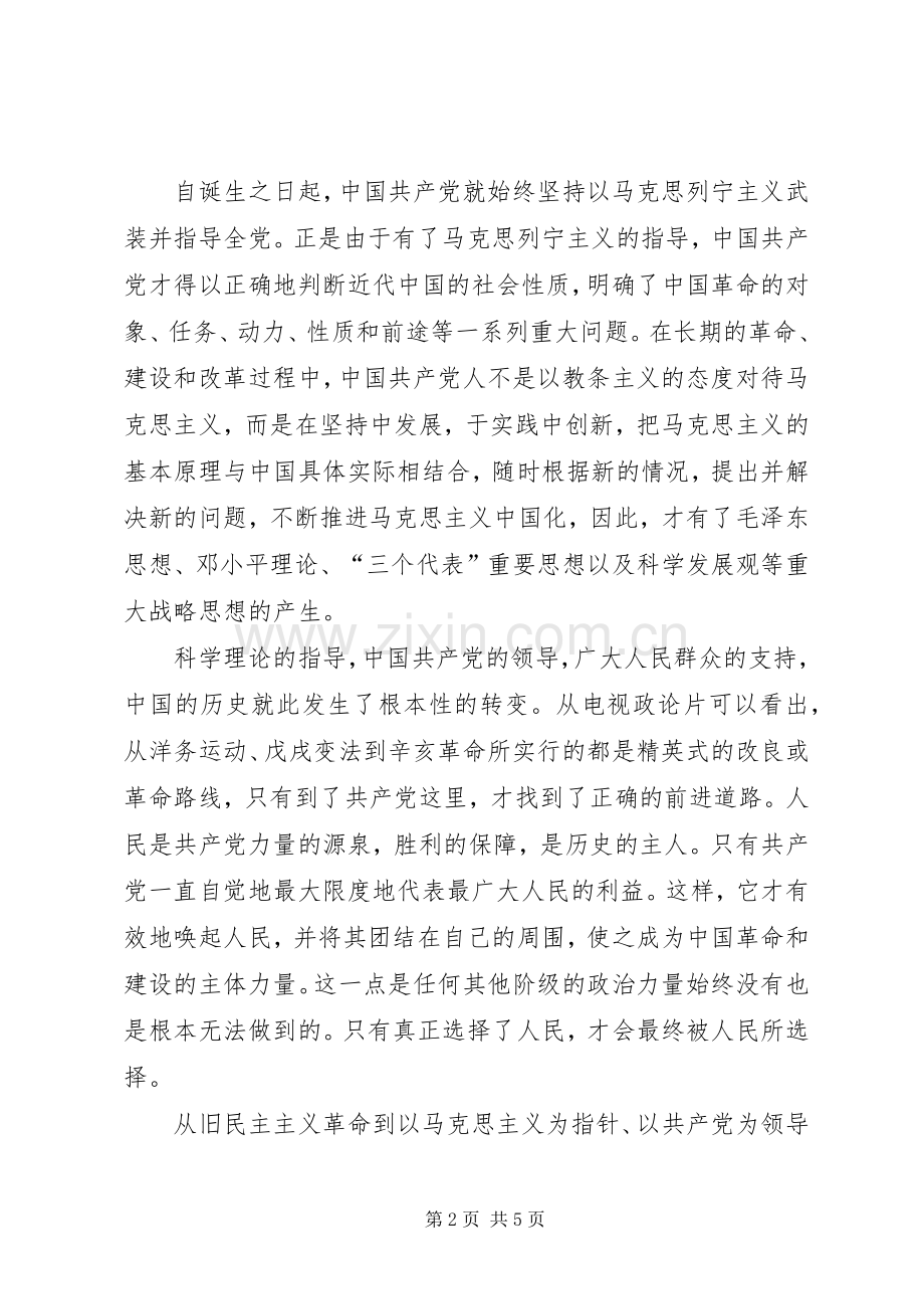 复兴之路观后感 (12).docx_第2页