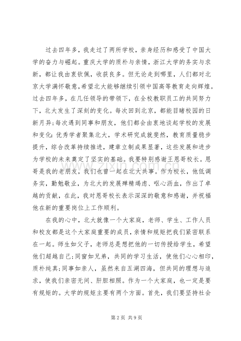 学校长履新讲话.docx_第2页