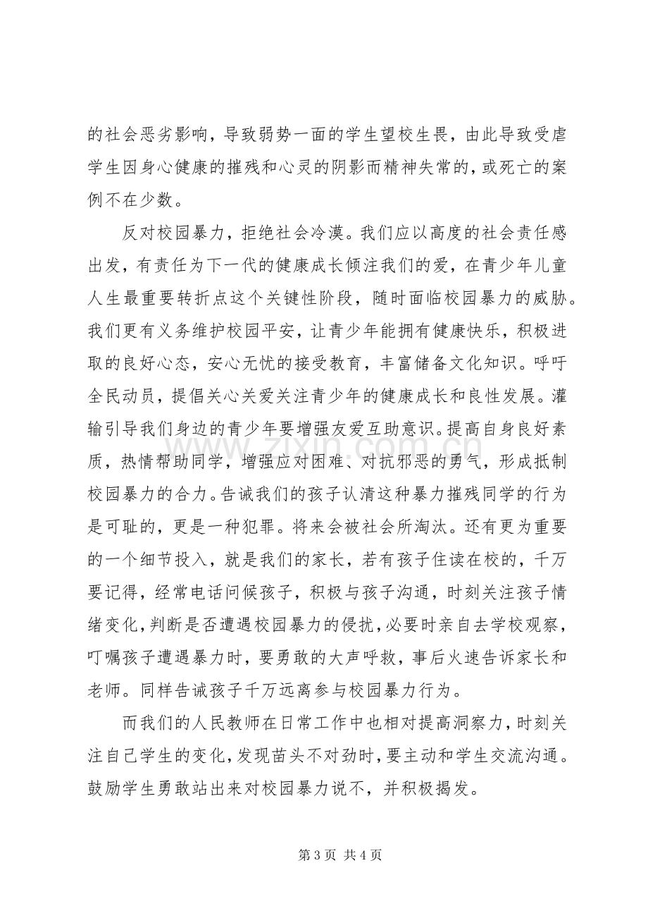 反校园欺凌倡议书.docx_第3页