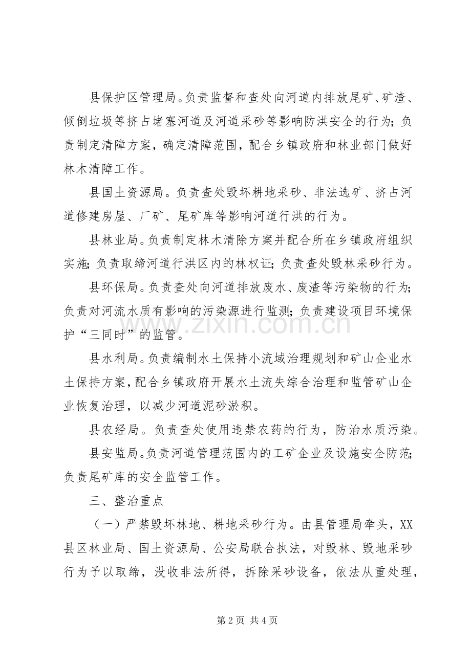 加强河道综合整治的实施方案.docx_第2页