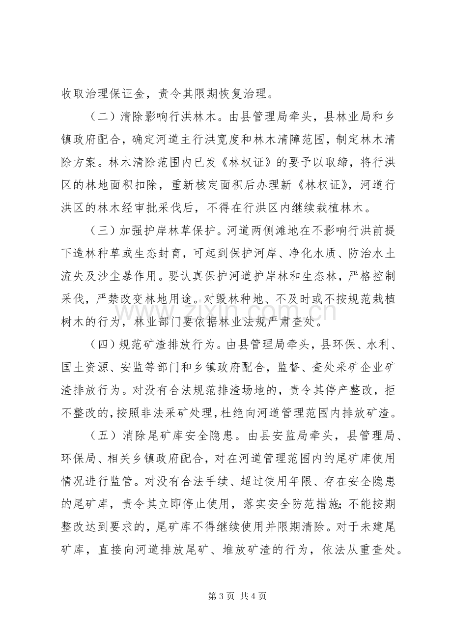 加强河道综合整治的实施方案.docx_第3页