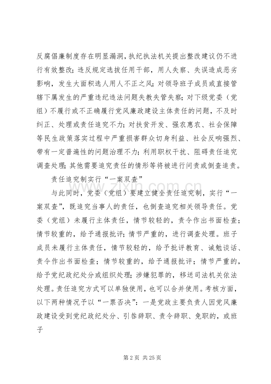 XX市落实主体责任方案.docx_第2页