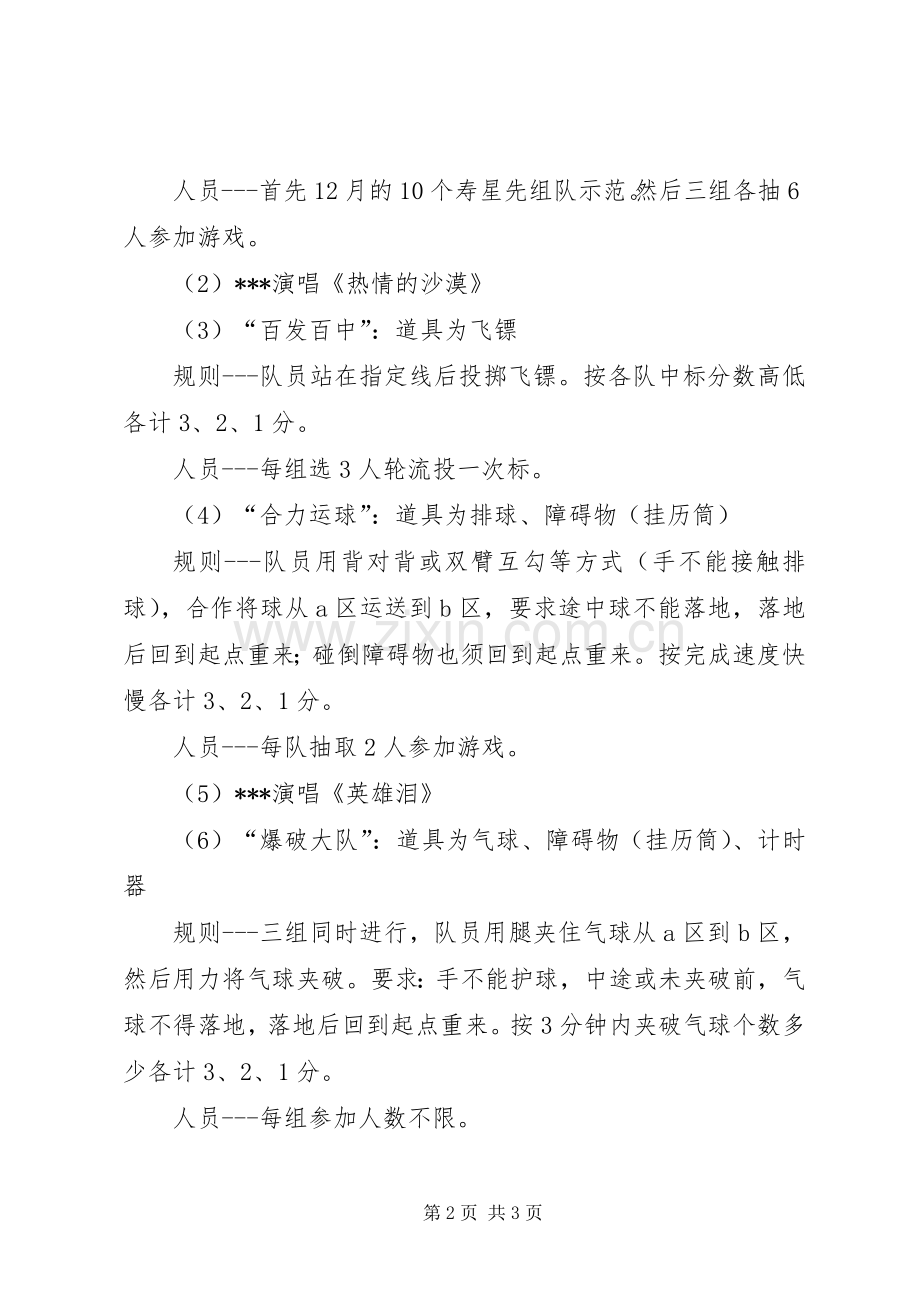 迎元旦活动实施方案.docx_第2页