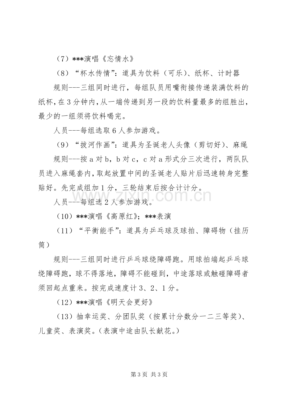 迎元旦活动实施方案.docx_第3页