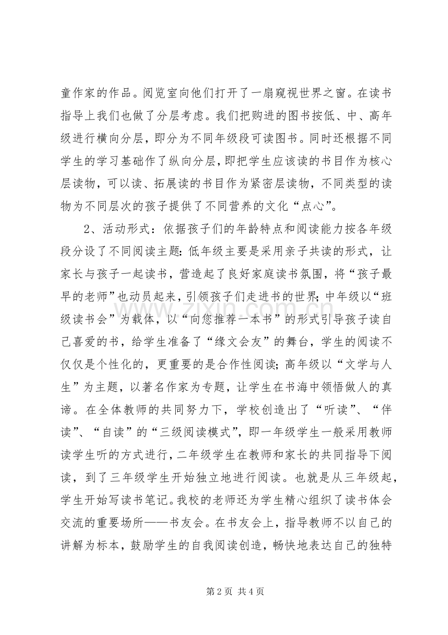 小公民道德建设活动实施方案.docx_第2页