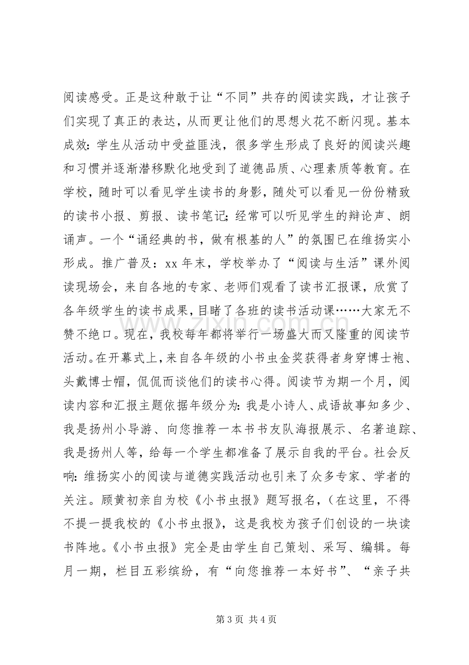 小公民道德建设活动实施方案.docx_第3页