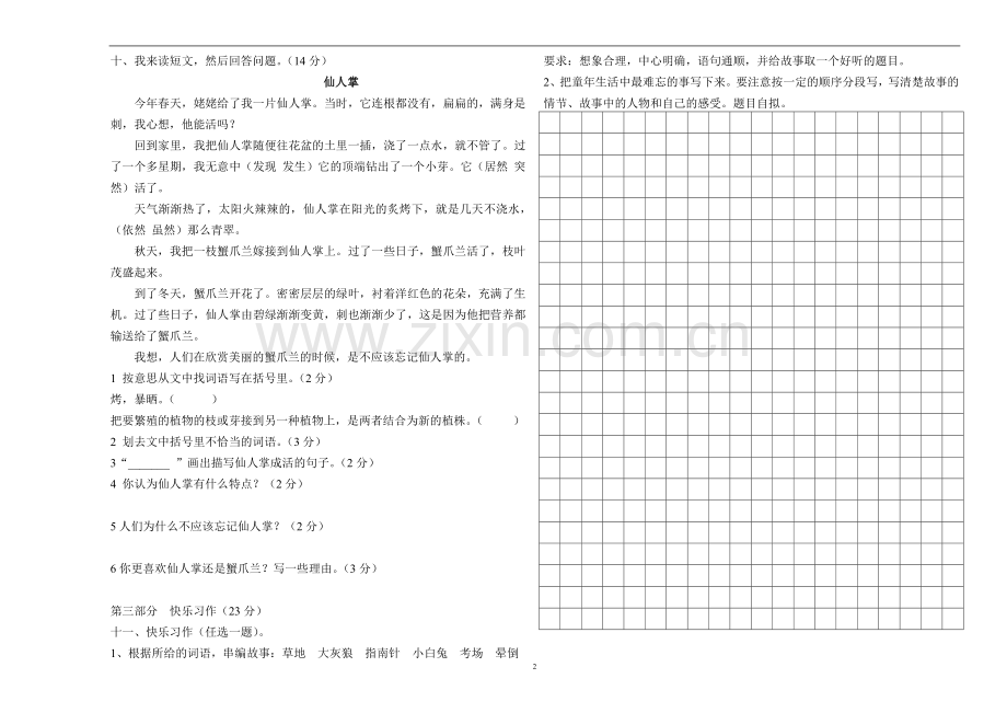 五年级语文下学期期中试卷.doc_第2页