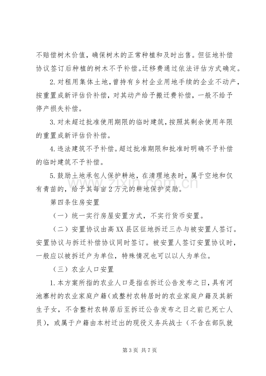 X村拆迁安置方案.docx_第3页