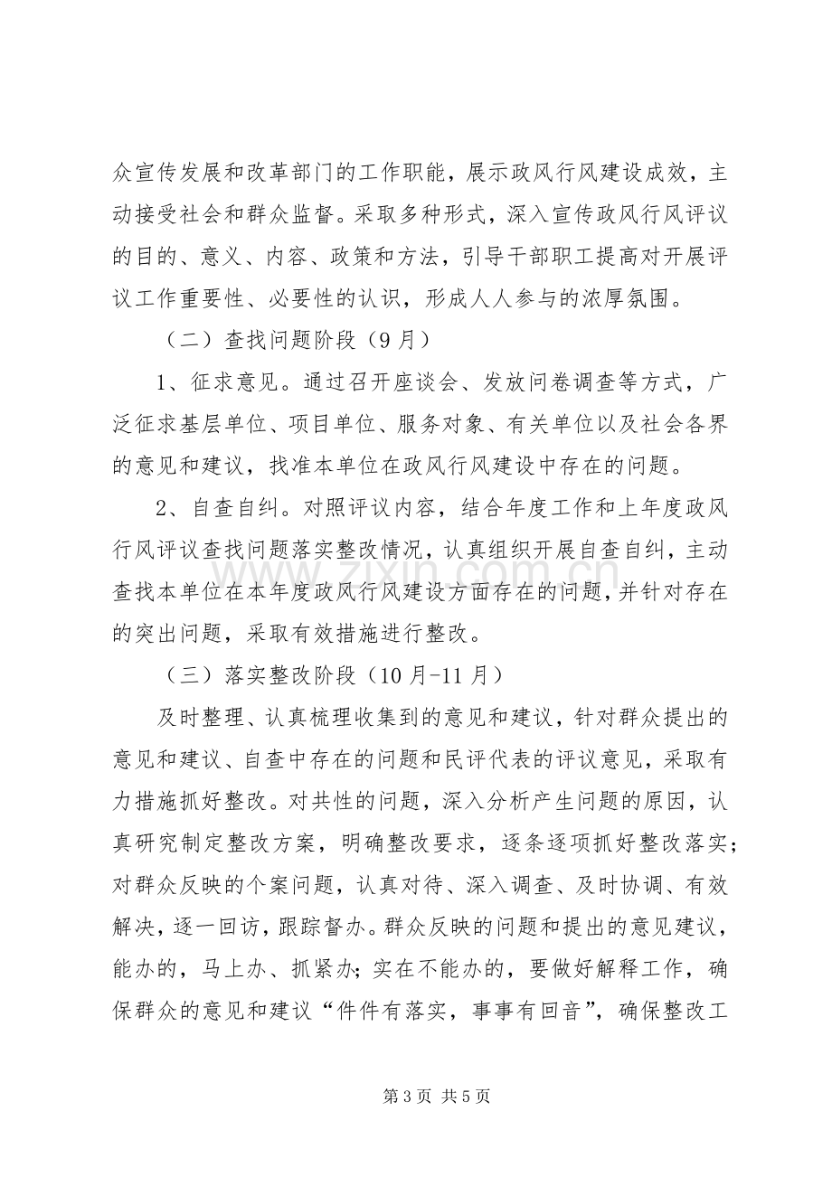 发改委行政作风评定实施方案.docx_第3页