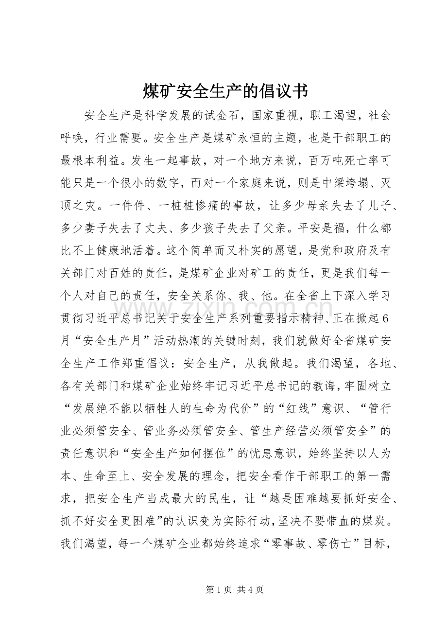 煤矿安全生产的倡议书.docx_第1页