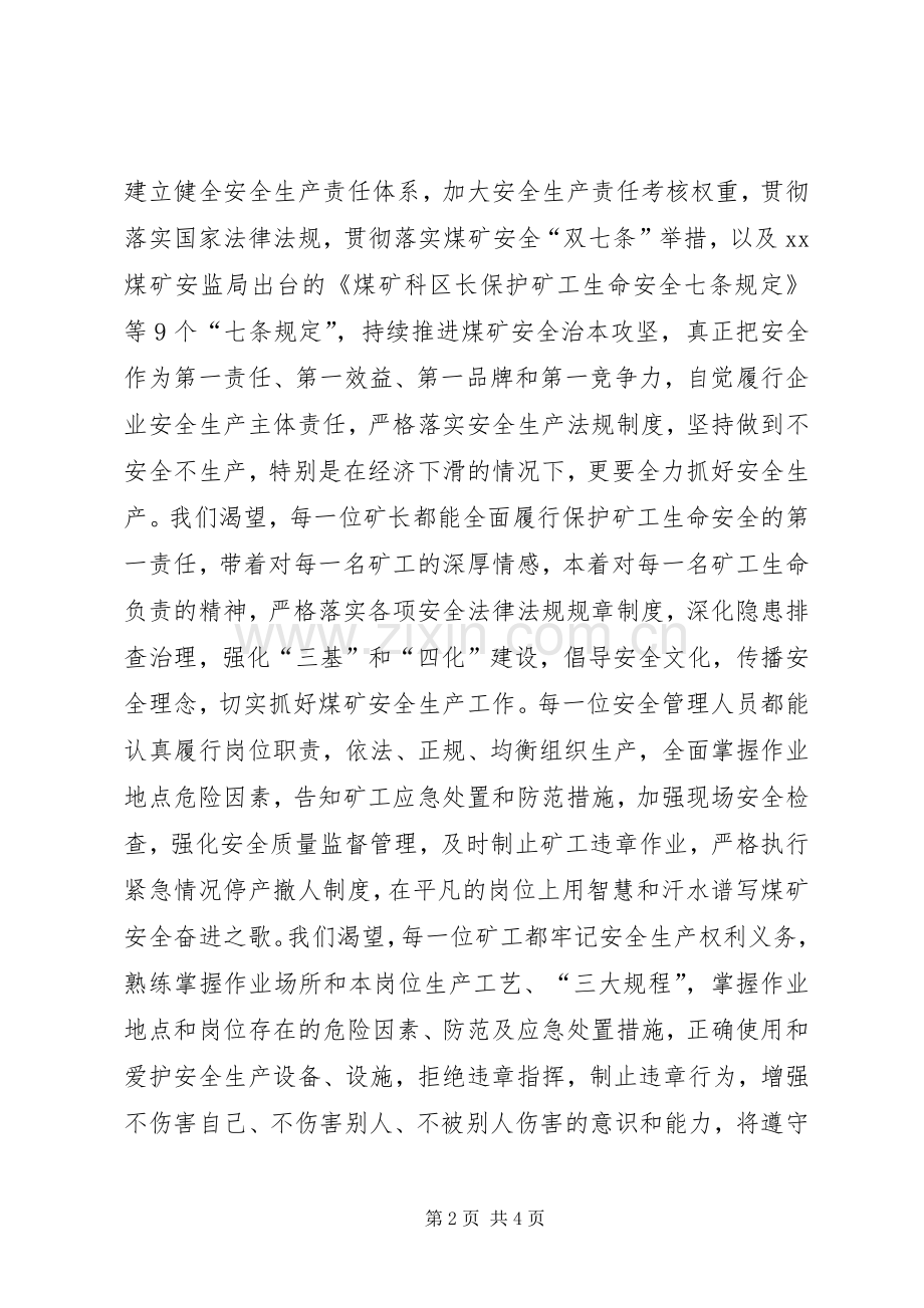 煤矿安全生产的倡议书.docx_第2页