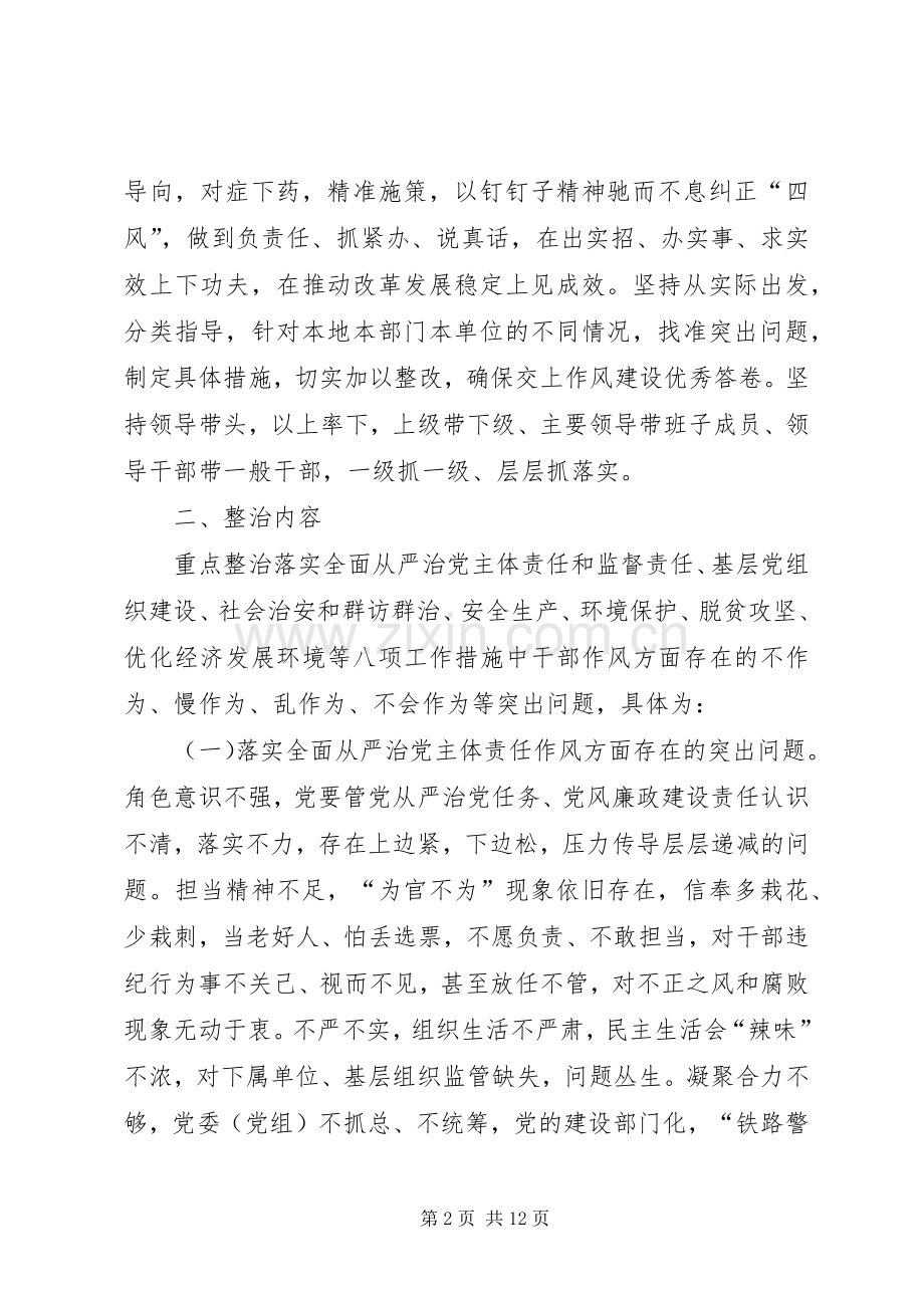 干部作风问题集中整治工作实施方案.docx_第2页