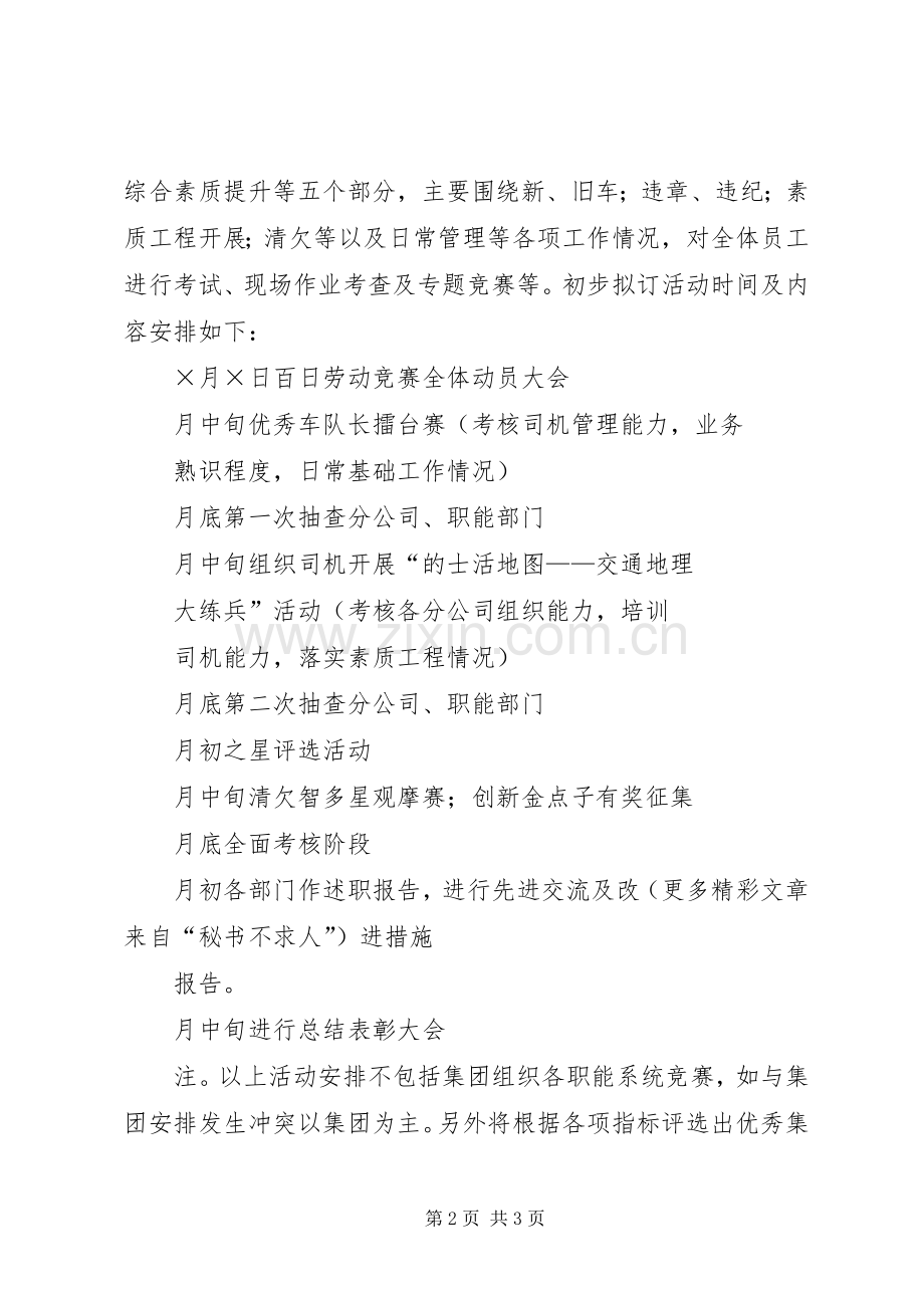 百日劳动竞赛活动实施方案 .docx_第2页