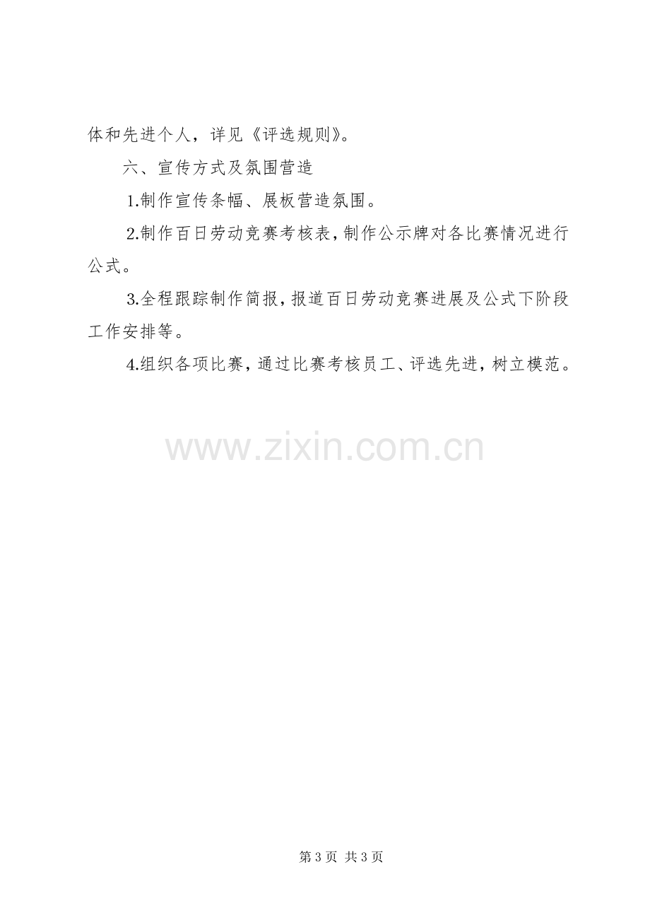 百日劳动竞赛活动实施方案 .docx_第3页