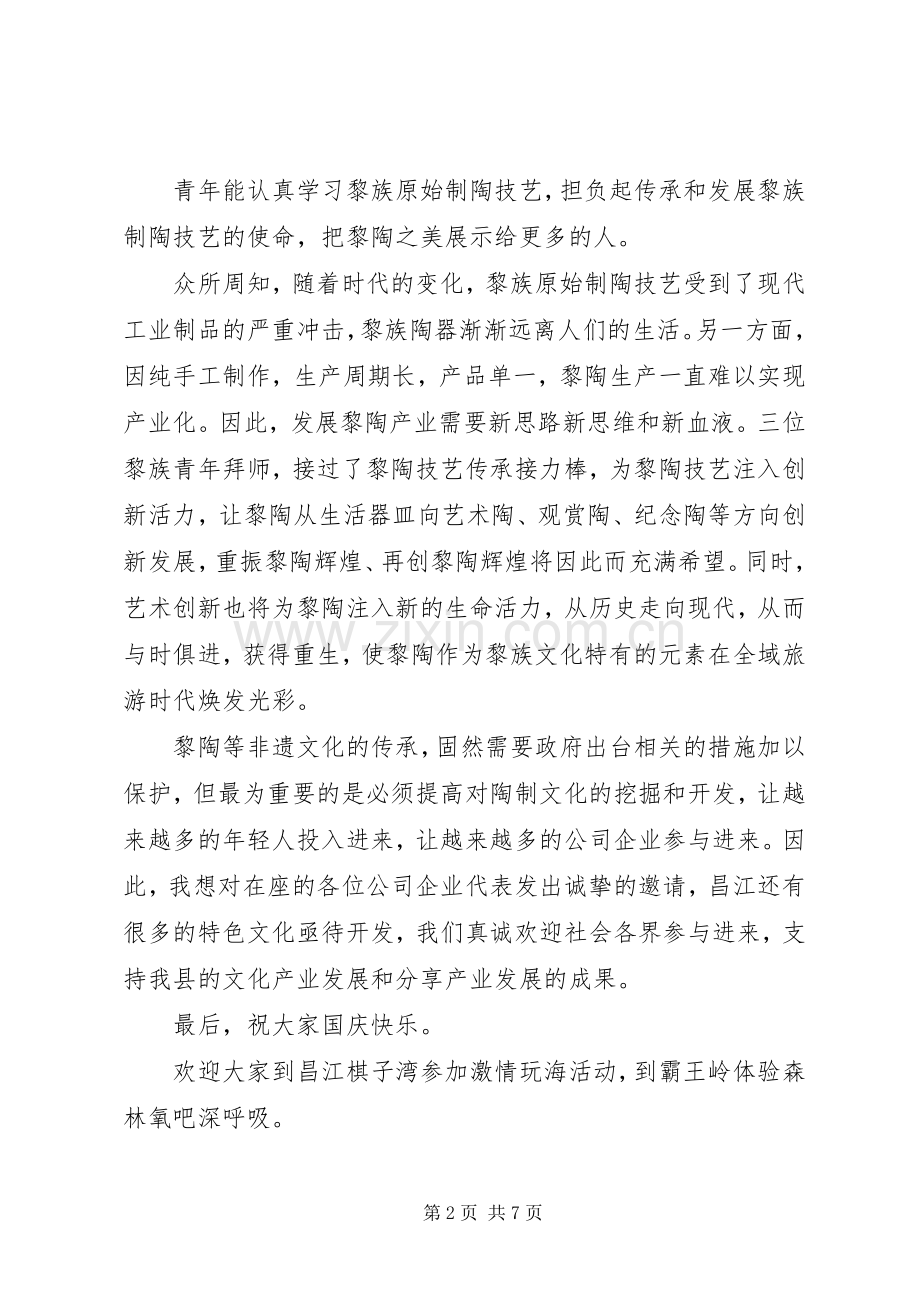 篇一：活动开幕式致辞.docx_第2页