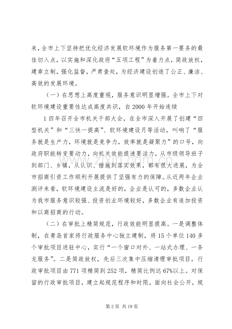 王锦妹在全市软环境集中整治活动动员大会上的讲话.docx_第2页