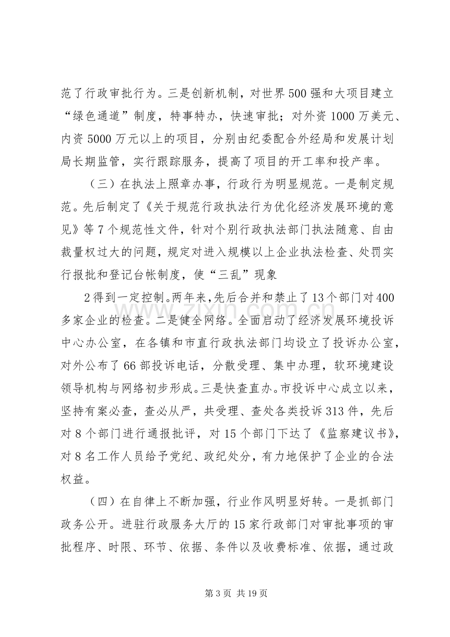 王锦妹在全市软环境集中整治活动动员大会上的讲话.docx_第3页