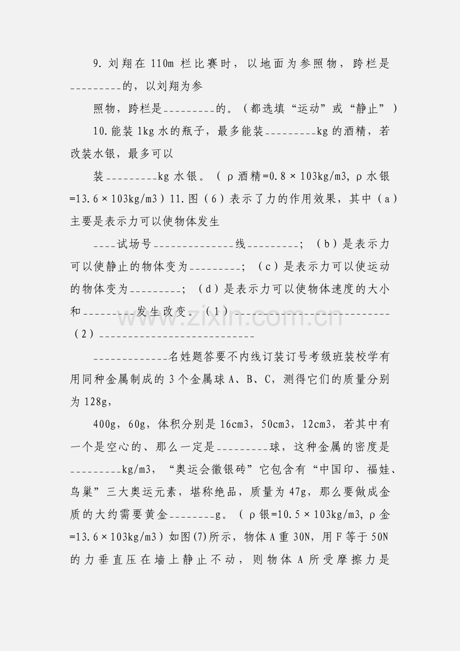 初三物理上学期期中考试题.docx_第3页