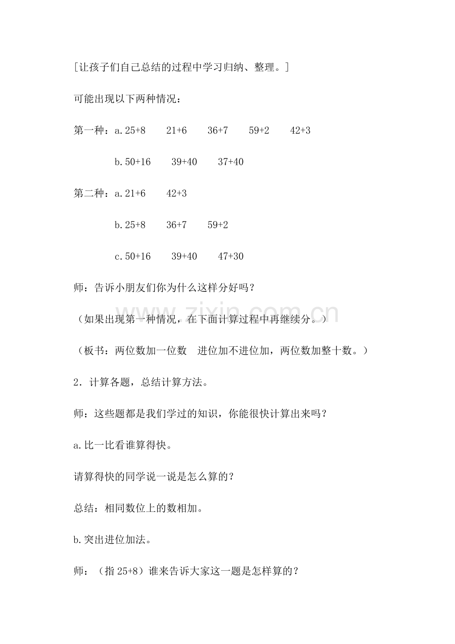 小学数学人教2011课标版一年级整理与复习.docx_第2页