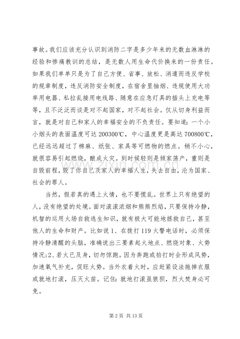 领导消防安全教育大会讲话稿.docx_第2页